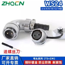 ���ղ�ͷWS24��ʽ��ͷ����ĸ����TS+ZM��װ2о3��4-9-10-12-19Pin