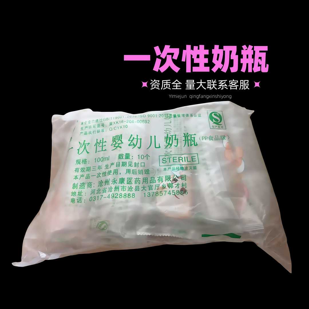 Wholesale Hongque Disposable Milk Bottle 100ml Baby Sterile Milk Bottle with Silicone Nipple Individually Packaged and Sterilized