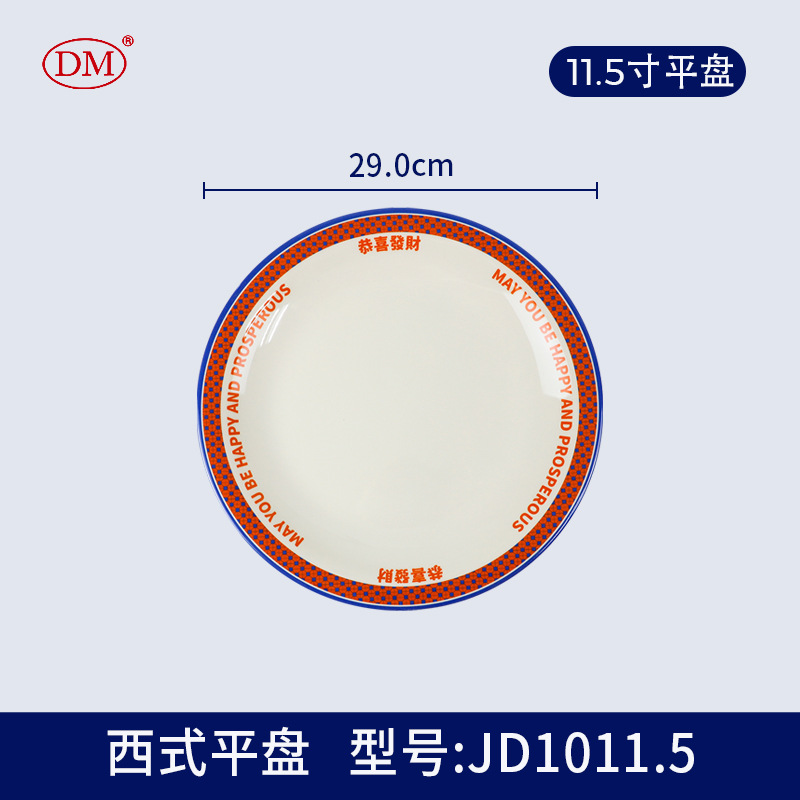 11.5inch 서양식 평접시 JD1011.5