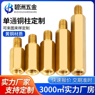 定制单头铜柱PCB板六角隔离柱 单通六边形支撑螺柱来图来样加工