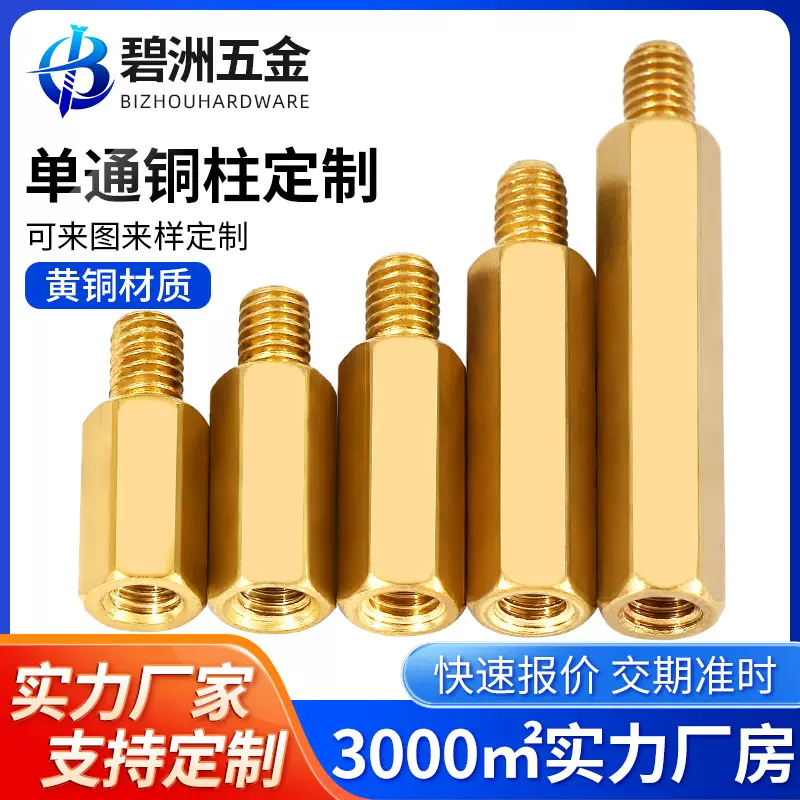 定制单头铜柱PCB板六角隔离柱 单通六边形支撑螺柱来图来样加工