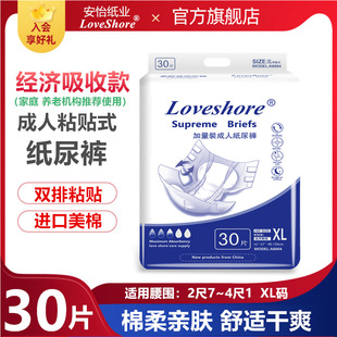 Adult diapers for the elderly diaper disposable care pad men's and women's non-pull pants XL size 30 pieces