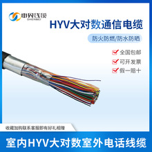 戶外大對數室外通信電纜HYA22電線10/20/30/50/100/200對電話線纜