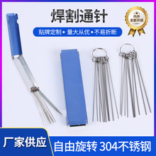 不锈钢焊割通针焊嘴割炬配件 不沾锡焊咀通针紫铜割炬焊割通针