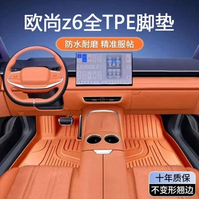 Suitable for Changan Auchan Z6 Floor Mats 22-24 Models Fully Surrounded Special Smart Electricity Idd Blue Whale Version Tpe Car Floor Mats
