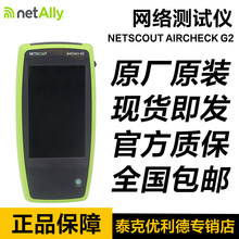 Netally NETSCOUT AIRCHECK G2�W�j�yԇ�x�o��AIRCHECK-G2-TA-KT
