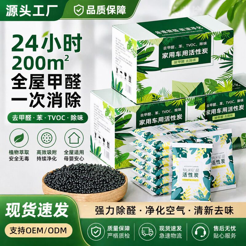 Activated Carbon for Formaldehyde Removal and Odor Elimination, Bamboo Charcoal Bags for Odor Removal, Household Decoration Purification, Activated Manganese Carbon Bags