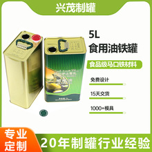 5L食用油罐植物油山茶油核桃油铁罐马口铁金属包装铁盒厂家定制