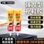 防水强粘家装便携补鞋胶