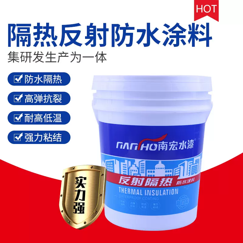 反射外墙隔热防水涂料屋顶降温楼顶彩钢源头工厂防雨