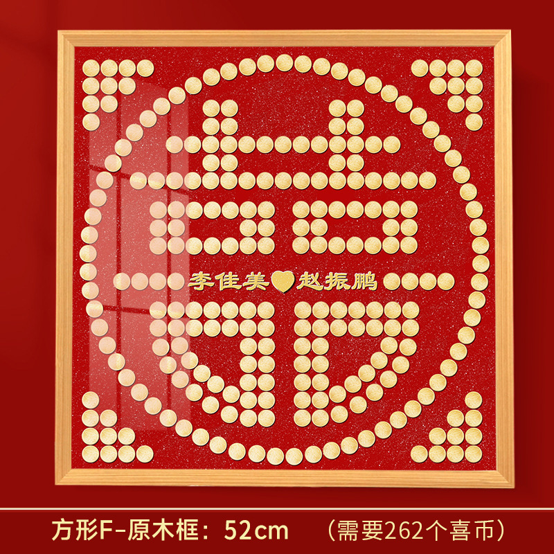 硬币喜字贴结婚礼物送新人新婚礼品5毛钱百喜图五角模板囍字相框|undefined