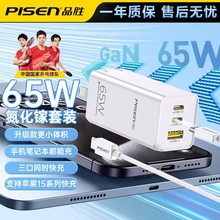 品胜65W氮化镓充电器头适用iPhone15华为小米笔记本电脑GaN多口