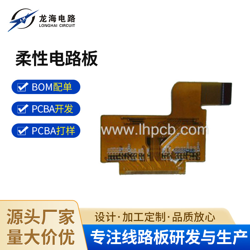 厂家供应 线路板FPC 柔性线路板软性电路板 柔性电路板厂商