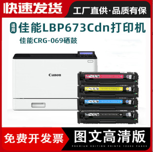 �m�ü���CRG069����673Cdn/673Cdw/674Cx/752Cd��ӡ�C�ۺ�ī��069
