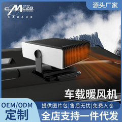衆横汽車新型車載ヒーター、越境12V/24Vポータブルカーヒーター、霜取り・暖房機能付き