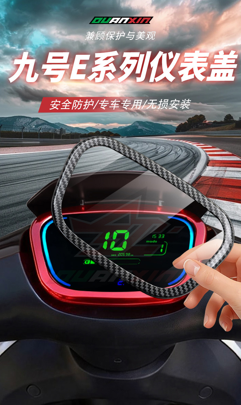 Suitable for No.9 electric vehicle modification parts E series E110L/E80C/E125/E90 instrument cover waterproof cover