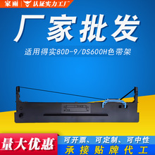 适用得实80D-9色带架DS630H AR480K AR500H DS610H DS600F 色带框