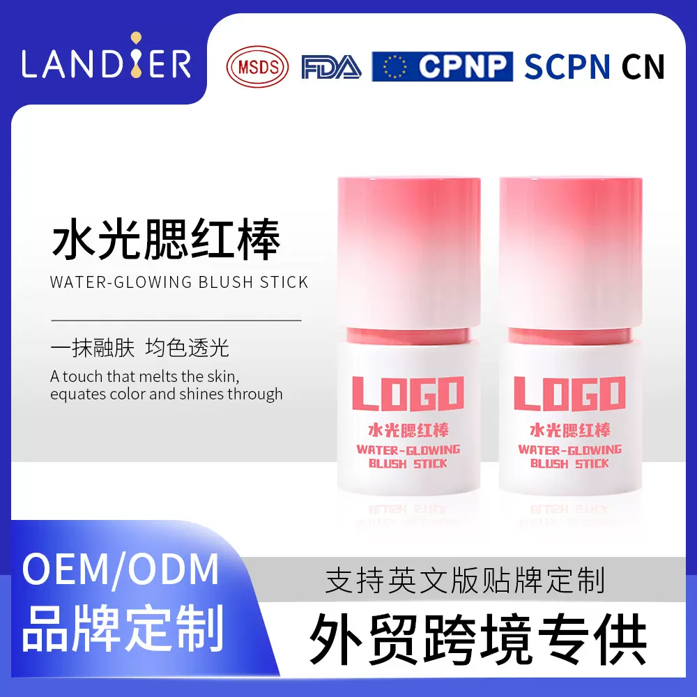 外贸腮红棒oem贴牌定制 懒人修容均匀肤色跨境腮红膏化妆品代加工