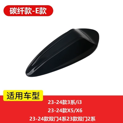 Suitable for BMW antenna carbon fiber: vehicle antenna - e-piano-black-shark-fin-antenna-cover