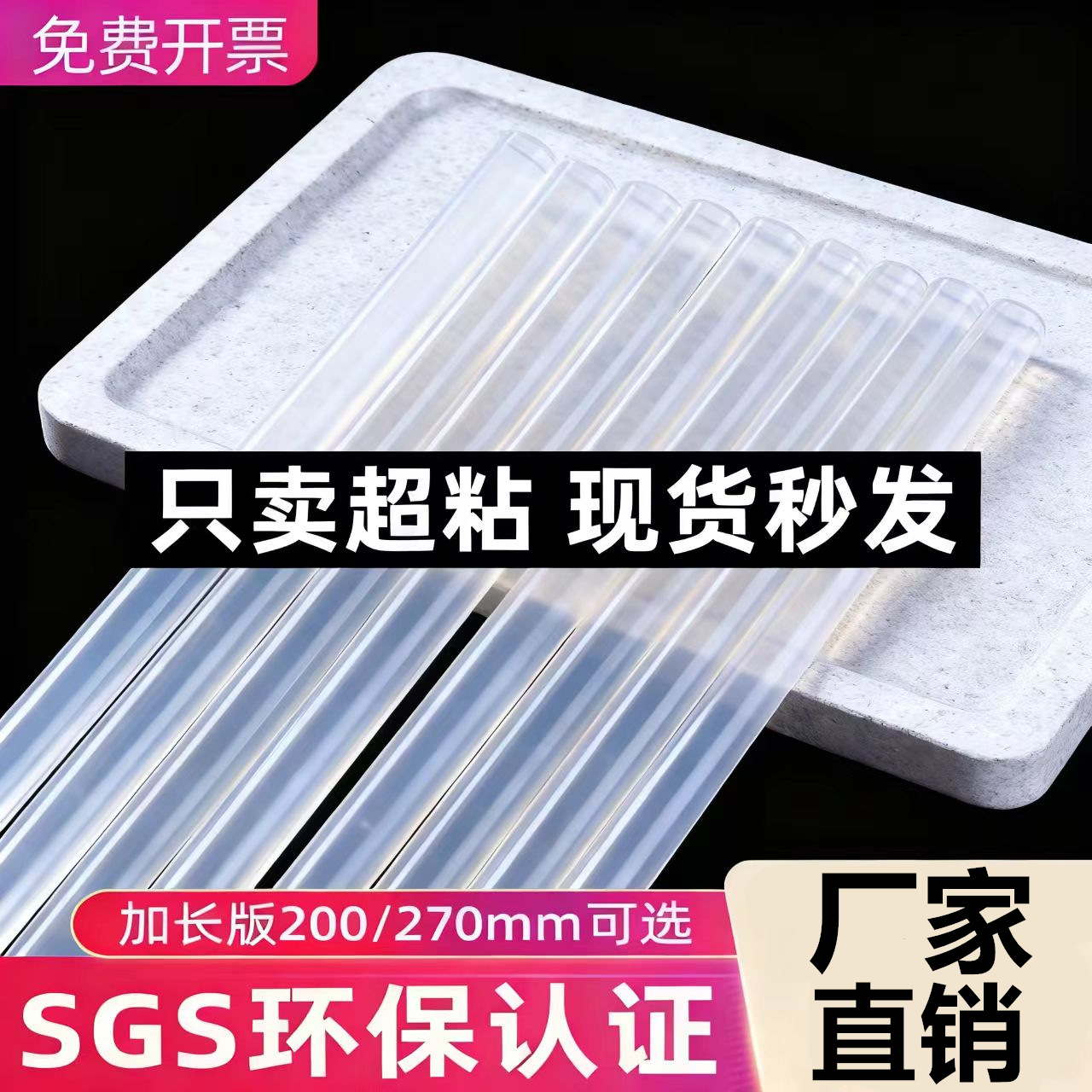 厂家直销批发高粘强力透明黑色黄色热熔胶棒胶条胶枪7mm11mm环保