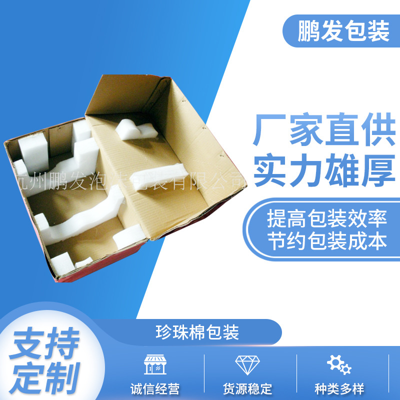 EPE珍珠棉包装珍珠棉定位包装礼品盒内托包装异型EVA包装