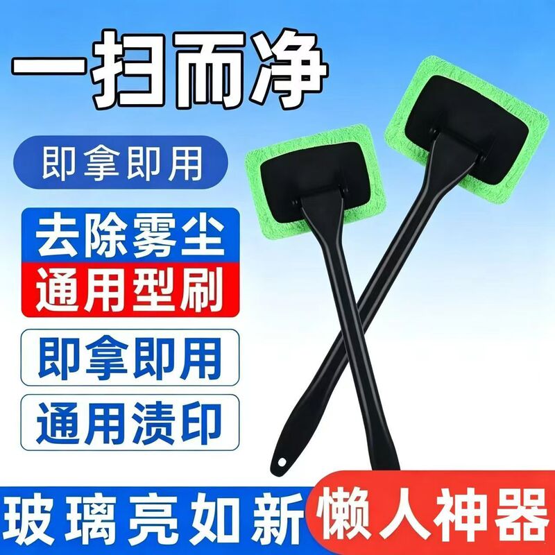 Front windshield defogging brush, interior car window defogging cleaning brush, dust duster, car cleaning tool