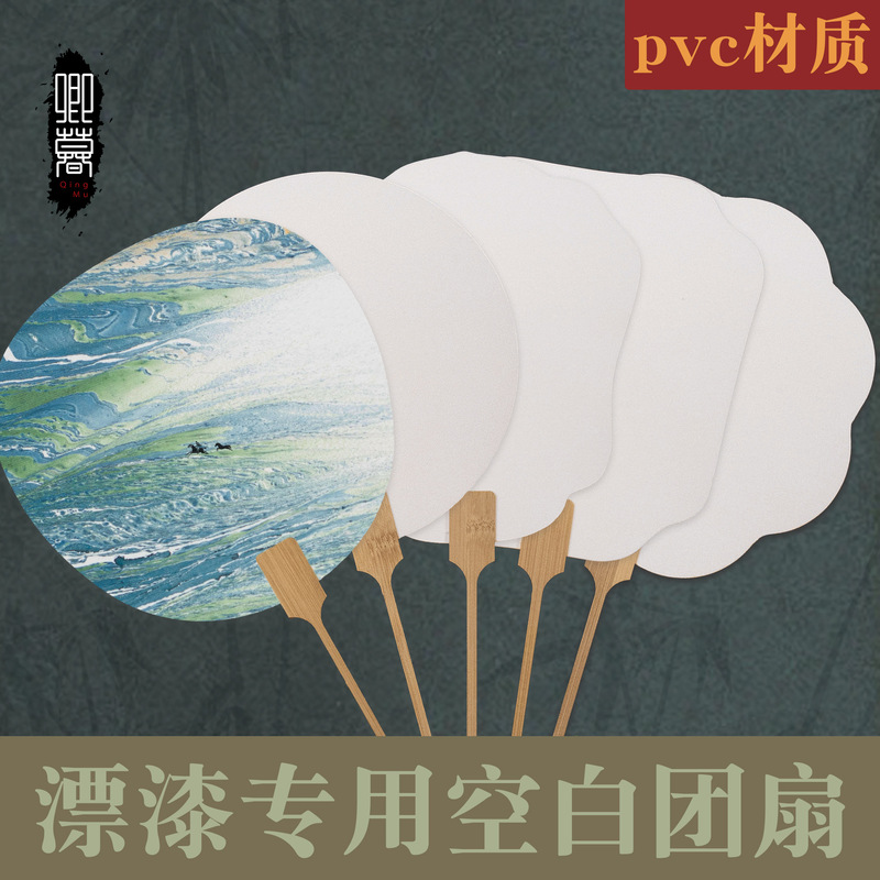 漆扇専用空白扇pvc厚さ団扇空白半生熟宣紙扇手描き両面diy古風扇子|undefined