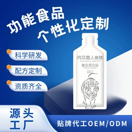 功能饮料;肉苁蓉;玛咖