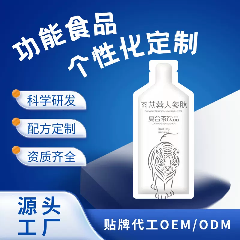 源头工厂人参复合饮料男士定制饮料功能贴牌代加工