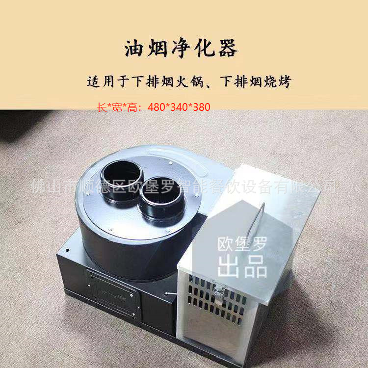 欧堡罗商用下排净化箱火锅烧烤一体桌过滤油烟净化器专用油烟机