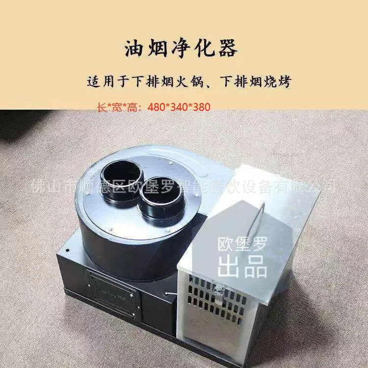 欧堡罗商用下排净化箱火锅烧烤一体桌过滤油烟净化器专用油烟机