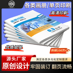 All Kinds of Corporate Brochures, Printing Companies, Album Instructions, Printing and Production, Advertising Albums, Album Design and Customization