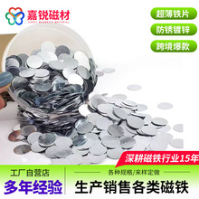 现货直供镀锌铁片配对磁铁方形薄片引磁片可加工圆形弯折磁吸贴片