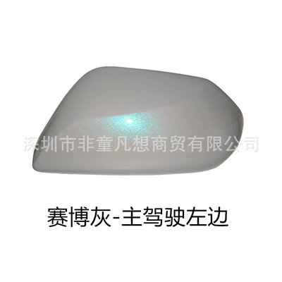 Rear mirror/rearview mirror assembly: Mirror Housing 24 25 Years - the-left-shell-of-the-main-driver-is-cyber-gray