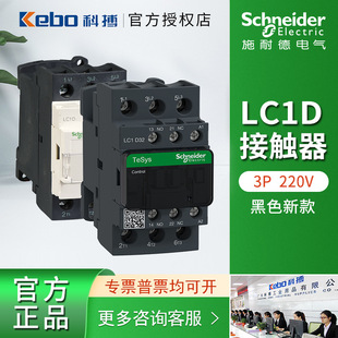 【2026夏季现货】三极控制交流接触器LC1D - 施耐德正品 | 高温稳定 | 当日发货