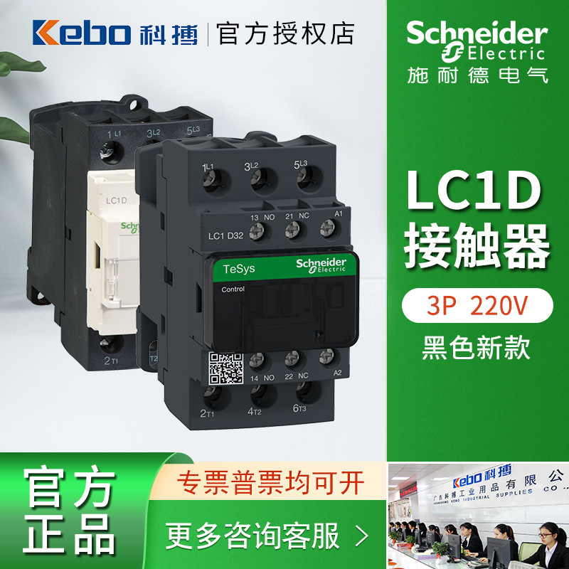 Schneider ac contactor LC1D series LC1D18M7C three-pole AC contactor LC1D32M7C