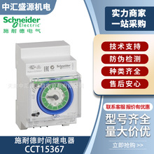 施耐德IH机械式定时开关CCT15367时间继电器CCT15367每周重复一次
