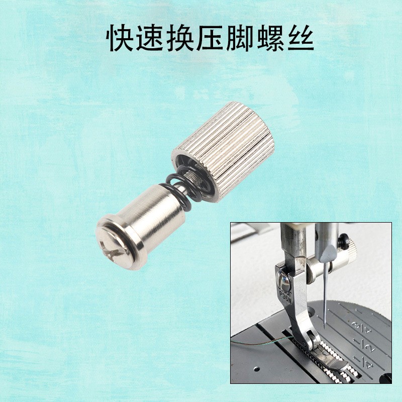 新款通用平車換壓腳螺絲 快速輔助上壓腳神器 工業縫紉機配件