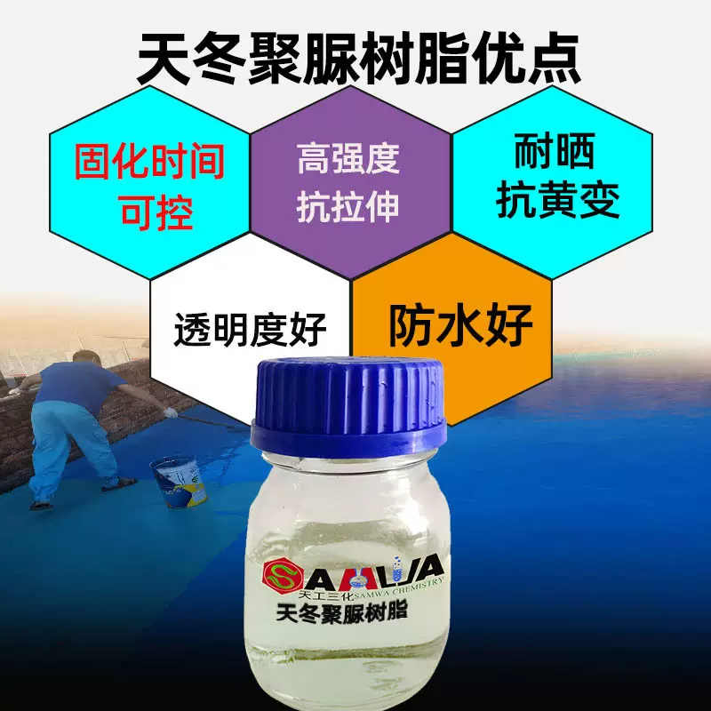 手工涂天冬聚脲树脂低粘度双组份天冬聚脲树脂耐黄变高强度无溶剂
