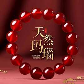批发天然玛瑙手串女红玛瑙手链红色手链男女礼物手串摆摊拿货