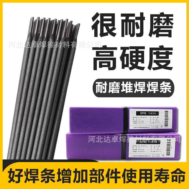 耐磨焊条D707D988超耐合金碳化钨TMD-8D322D256高铭耐磨堆焊焊条