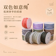 新款双色如意绳线材diy手工编织手绳串珠绳项链吊坠绳珠宝线批发