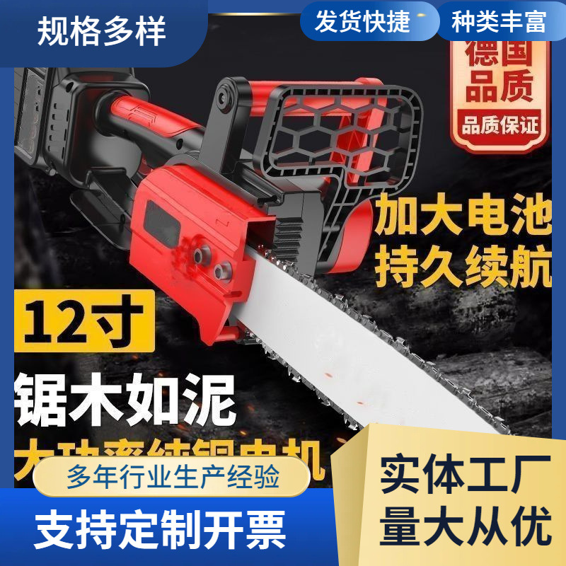 德国电锯充电手提式家用砍树伐木锯户外锯树电动小型修枝锯电链锯