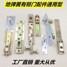 通用地弹簧配件玻璃门有框门上轴下轴顶轴可调支架摇臂整套预埋件