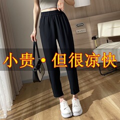 女性用ブラックハーレムパンツ2025夏小柄9点アイスシルク速乾ドレープストレートスリムシガレットパンツ軽量