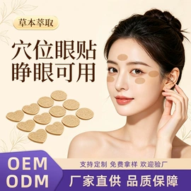 暖贴、暖宝宝;其他居家日用;蒸汽眼罩