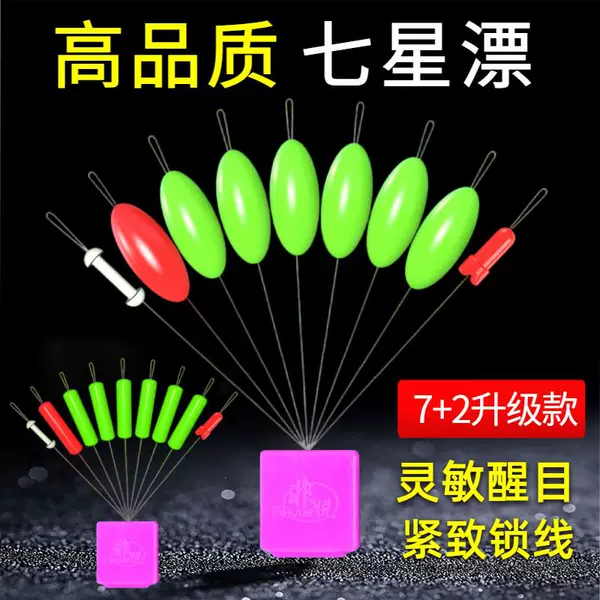 Luminous Fishing Floats, Seven-Star Float Set, Complete Set of Floating Balls, Floats, Markers for Shallow Water Fishing, New Type with High Visibility