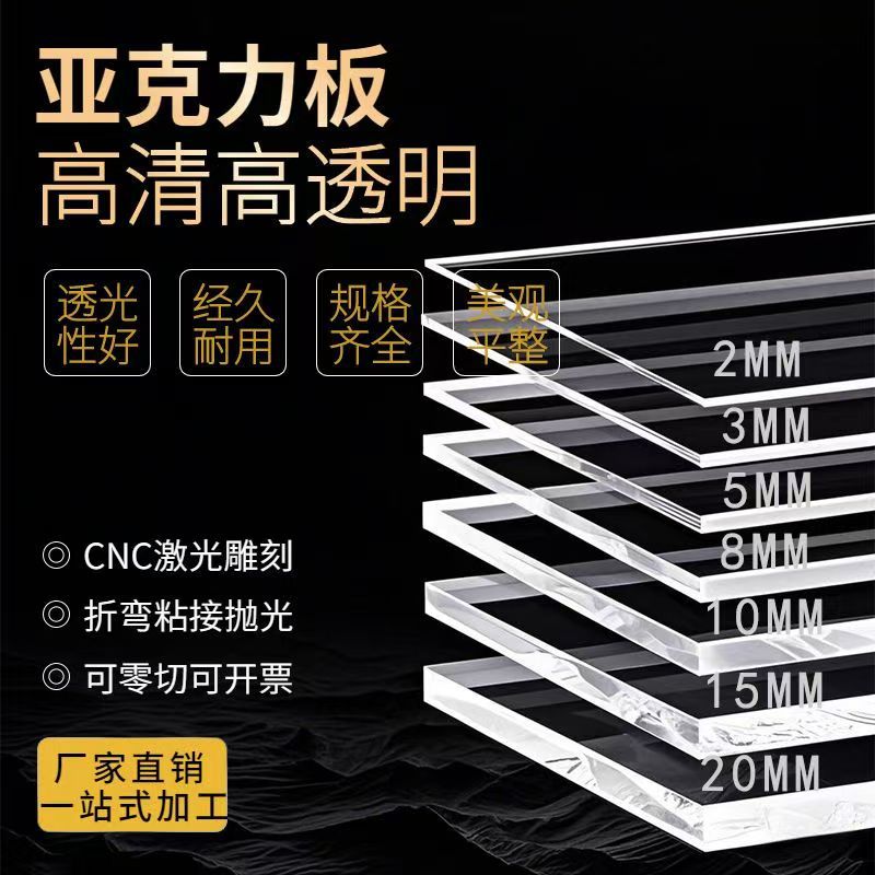 透明亚克力板定制折弯雕刻广告UV印刷大尺寸有机玻璃透明板隔断