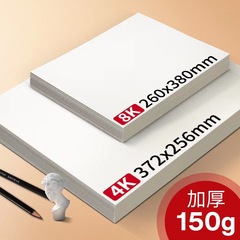 Factory direct sales of Haowenke 8K sketch paper in large quantities, 20 sheets of art special 4K art exam drawing paper wholesale