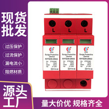 源头工厂浪涌保护3p电源防雷器电涌模块380v阻燃避雷器tn系统保护